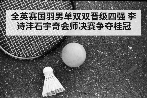 badminton match rivalry