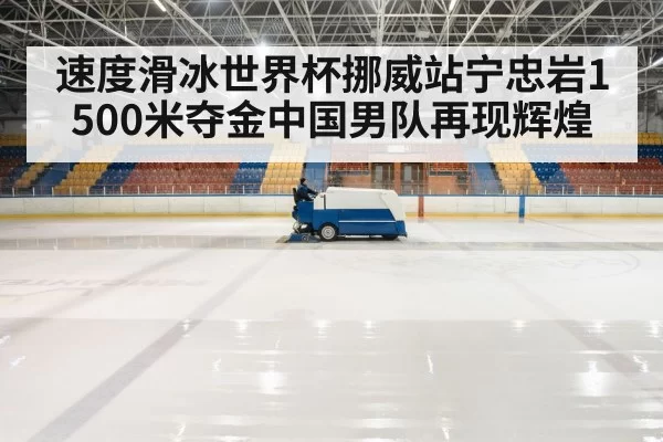ice rink
